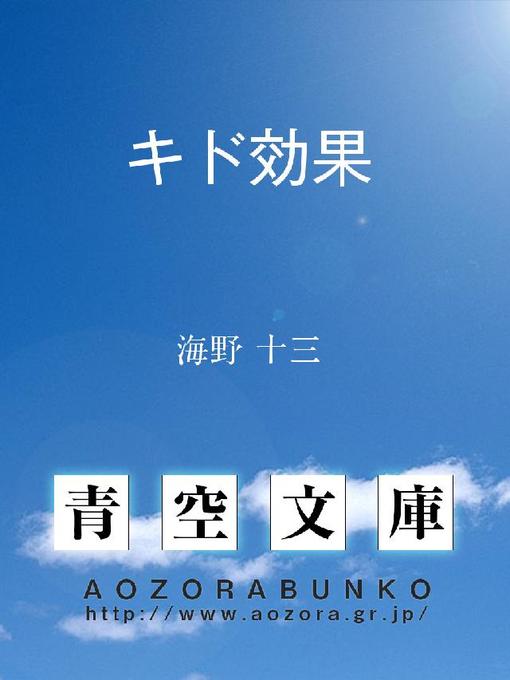 Cover image for キド効果